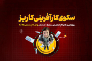 سکوی کارآفرینی کاریز