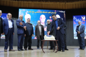 چهلمین سال دانشگاه آزاد نجف‌آباد جشن چهار‌دهه علم، فرهنگ و آینده‌سازی