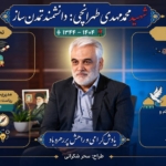 اینفوگرافیک شهید محمدمهدی طهرانچی