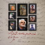 نماهنگ دانشمند شهید محمدمهدی طهرانچی